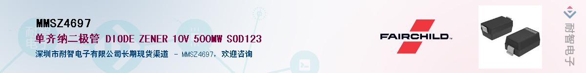MMSZ4697供应商-耐智电子