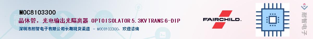 MOC8103300��Ӧ��-���ǵ���
