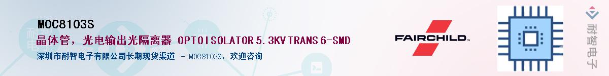 MOC8103S��Ӧ��-���ǵ���