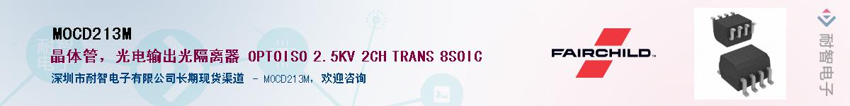 MOCD213M��Ӧ��-���ǵ���