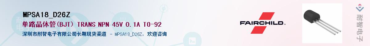 MPSA18_D26Z��Ӧ��-���ǵ���