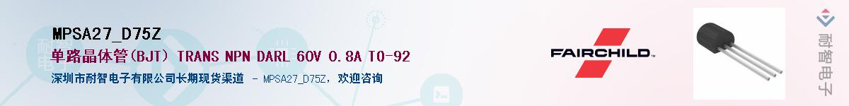 MPSA27_D75Z��Ӧ��-���ǵ���