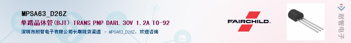 MPSA63_D26Z��Ӧ��-���ǵ���