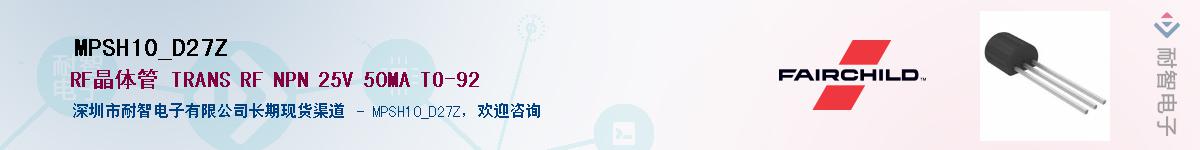 MPSH10_D27Z��Ӧ��-���ǵ���