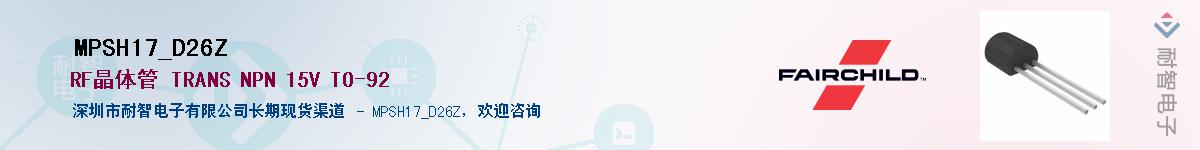 MPSH17_D26Z��Ӧ��-���ǵ���