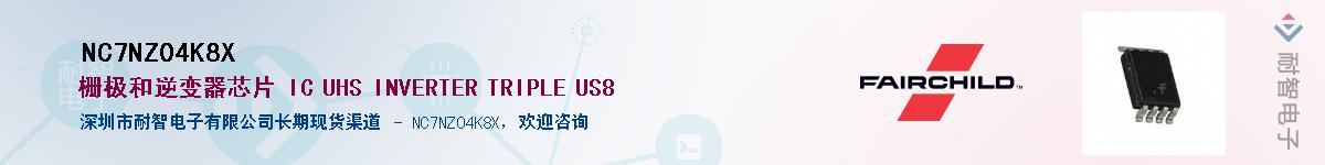 NC7NZ04K8X��Ӧ��-���ǵ���