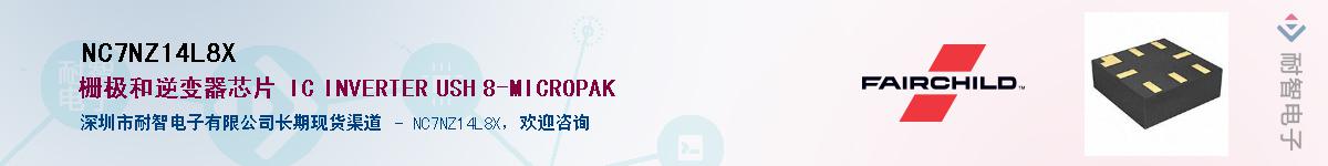 NC7NZ14L8X��Ӧ��-���ǵ���
