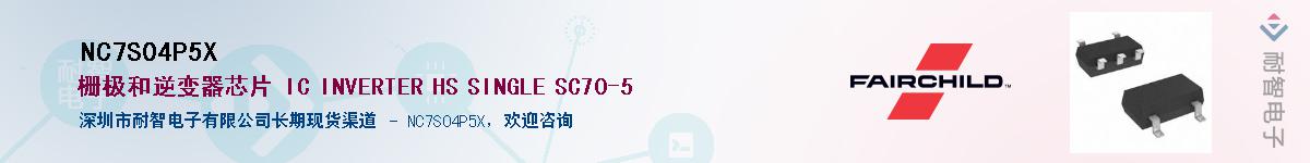 NC7S04P5X��Ӧ��-���ǵ���