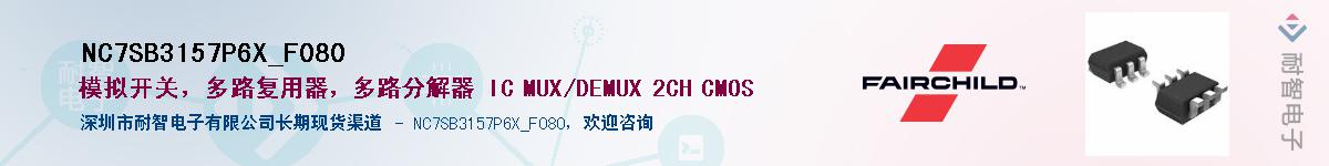 NC7SB3157P6X_F080Ӧ-ǵ