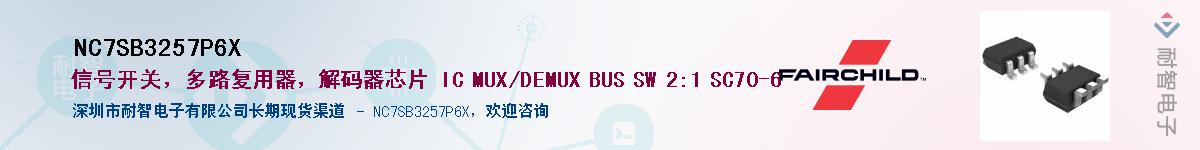NC7SB3257P6XӦ-ǵ