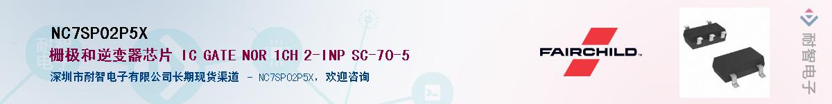 NC7SP02P5X��Ӧ��-���ǵ���