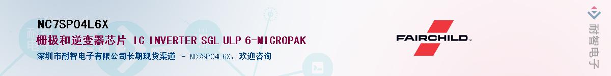 NC7SP04L6X��Ӧ��-���ǵ���