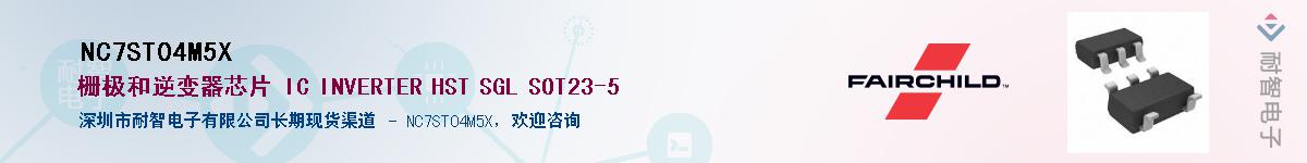 NC7ST04M5X��Ӧ��-���ǵ���