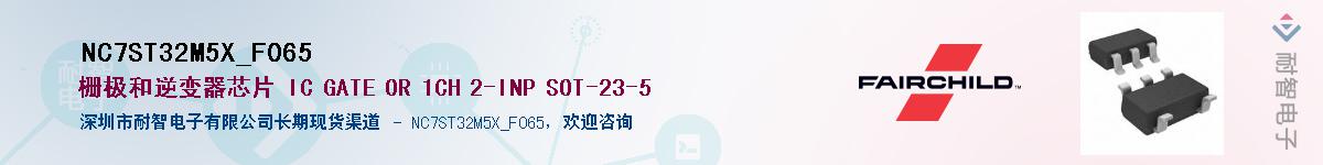 NC7ST32M5X_F065��Ӧ��-���ǵ���