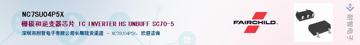 NC7SU04P5X��Ӧ��-���ǵ���