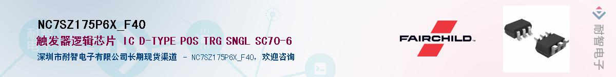 NC7SZ175P6X_F40Ӧ-ǵ