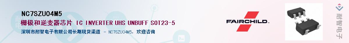 NC7SZU04M5��Ӧ��-���ǵ���
