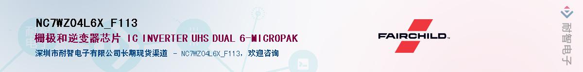 NC7WZ04L6X_F113��Ӧ��-���ǵ���