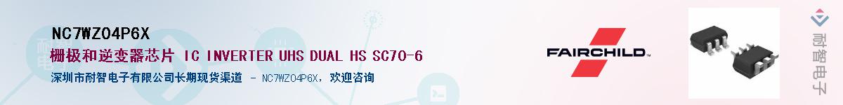 NC7WZ04P6X��Ӧ��-���ǵ���