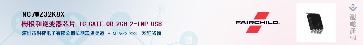 NC7WZ32K8X��Ӧ��-���ǵ���