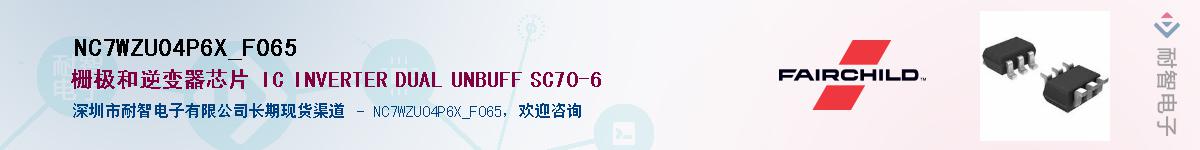 NC7WZU04P6X_F065��Ӧ��-���ǵ���