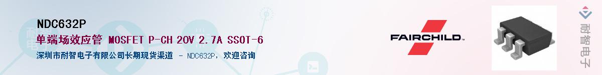 NDC632P��Ӧ��-���ǵ���