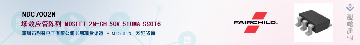 NDC7002N��Ӧ��-���ǵ���