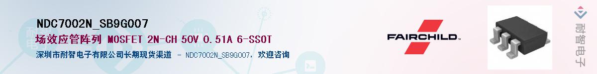 NDC7002N_SB9G007��Ӧ��-���ǵ���
