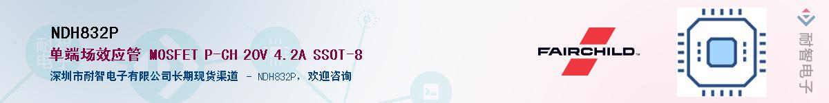 NDH832P��Ӧ��-���ǵ���