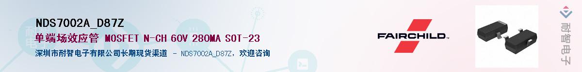 NDS7002A_D87Z��Ӧ��-���ǵ���