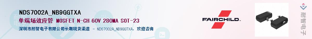 NDS7002A_NB9GGTXA��Ӧ��-���ǵ���