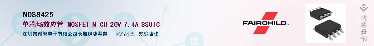 NDS8425��Ӧ��-���ǵ���