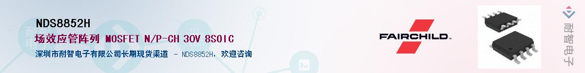 NDS8852H��Ӧ��-���ǵ���