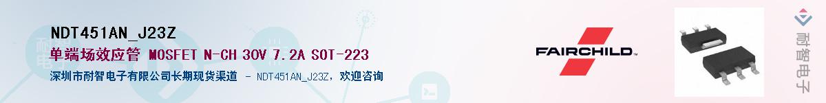 NDT451AN_J23Z��Ӧ��-���ǵ���