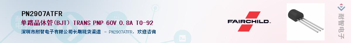 PN2907ATFR��Ӧ��-���ǵ���