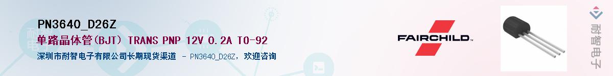 PN3640_D26Z��Ӧ��-���ǵ���