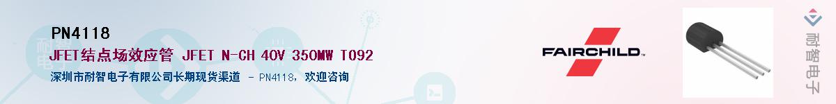 PN4118��Ӧ��-���ǵ���