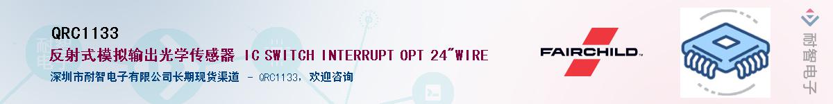 QRC1133��Ӧ��-���ǵ���