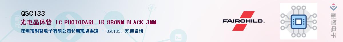 QSC133��Ӧ��-���ǵ���