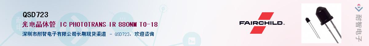 QSD723��Ӧ��-���ǵ���