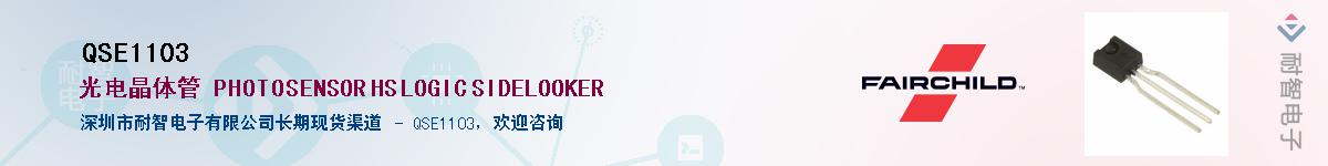 QSE1103��Ӧ��-���ǵ���