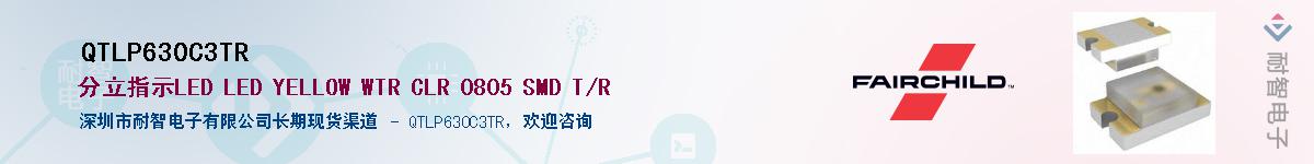 QTLP630C3TR供应商-耐智电子
