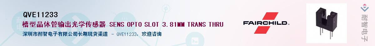 QVE11233��Ӧ��-���ǵ���