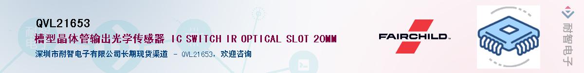 QVL21653��Ӧ��-���ǵ���