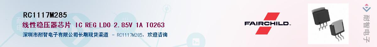 RC1117M285��Ӧ��-���ǵ���