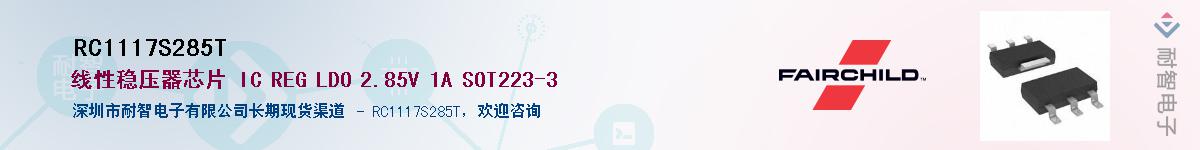 RC1117S285T��Ӧ��-���ǵ���