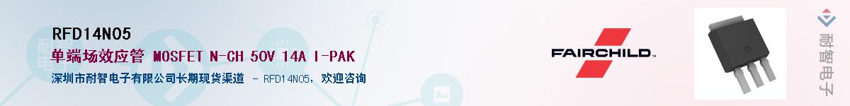 RFD14N05��Ӧ��-���ǵ���