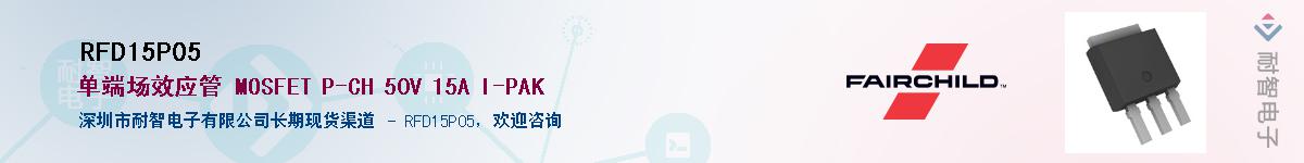 RFD15P05��Ӧ��-���ǵ���