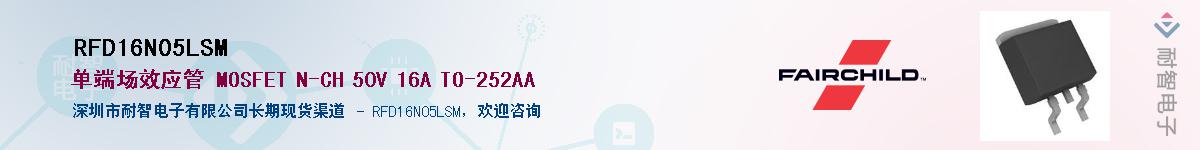 RFD16N05LSM��Ӧ��-���ǵ���