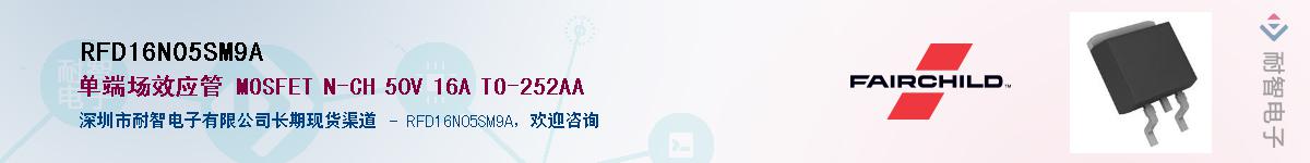 RFD16N05SM9A��Ӧ��-���ǵ���